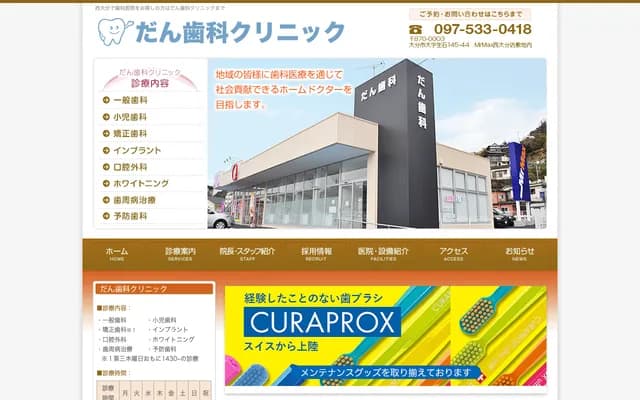 Dan Dental Clinic - 145-44 Ikeishi, Oita, Oita