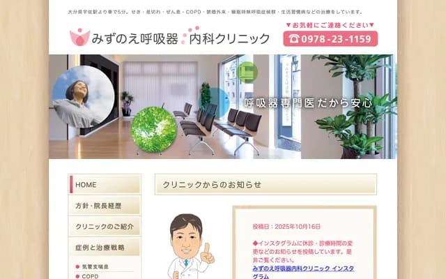 Mizunoe Respiratory Medicine Internal Medicine Clinic - Sakai, Bungotakada, Oita