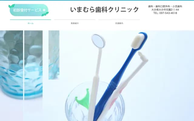 Imamura Dental Clinic