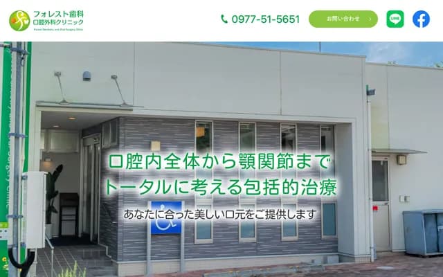 Forest Dental & Oral Surgery Clinic - 3641-6 Hijimachi, Hayami-gun, Oita
