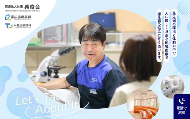 Obihiro Urology - 15-1 Nishi 21-jo Minami 5-chome, Obihiro, Hokkaido