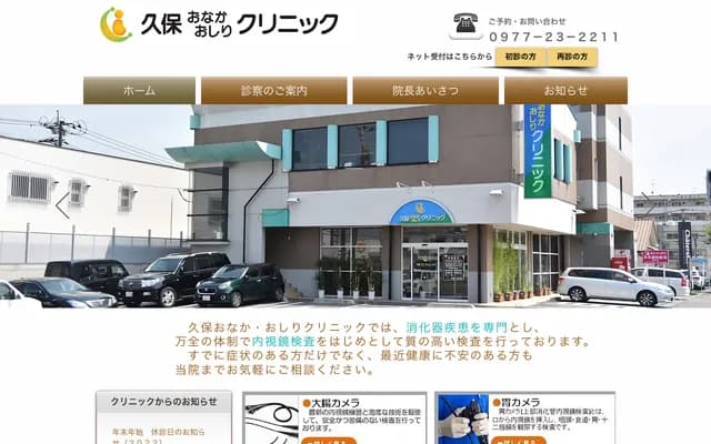 Kubo Gastroenterology & Proctology Clinic