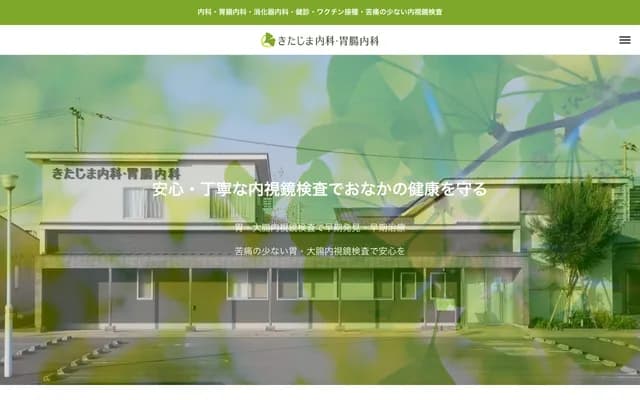 Kitajima Internal Medicine & Gastroenterology Clinic