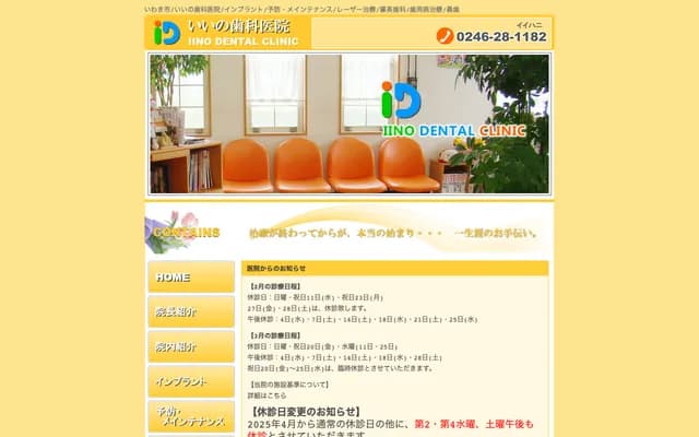 Iino Dental Clinic