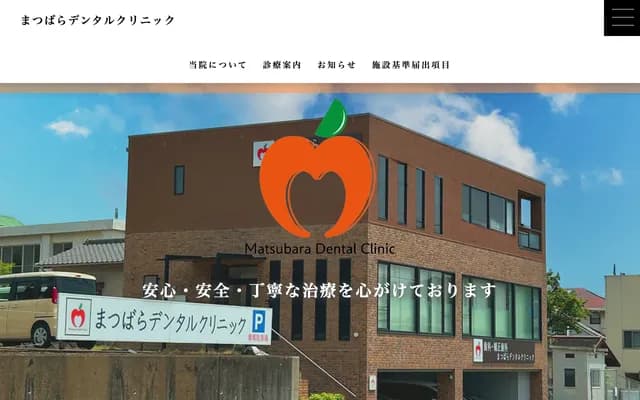 Matsubara Dental Clinic - 2-1 Shiisako, Oita, Oita
