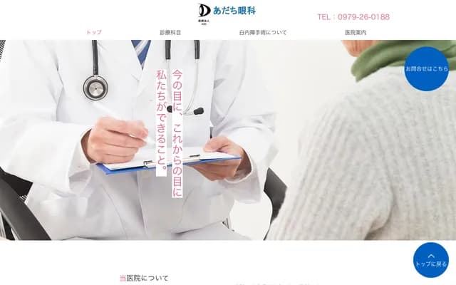 Adachi Ophthalmology