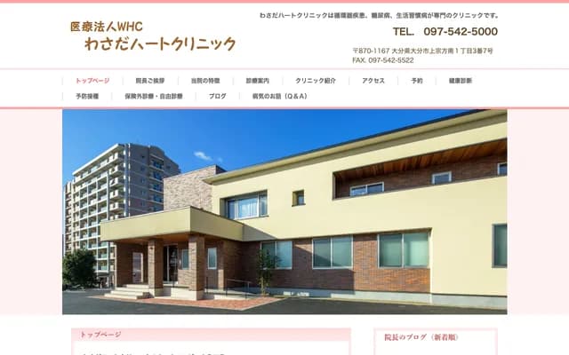 Wasada Heart Clinic - Kamimunakata-Minami, Oita, Oita