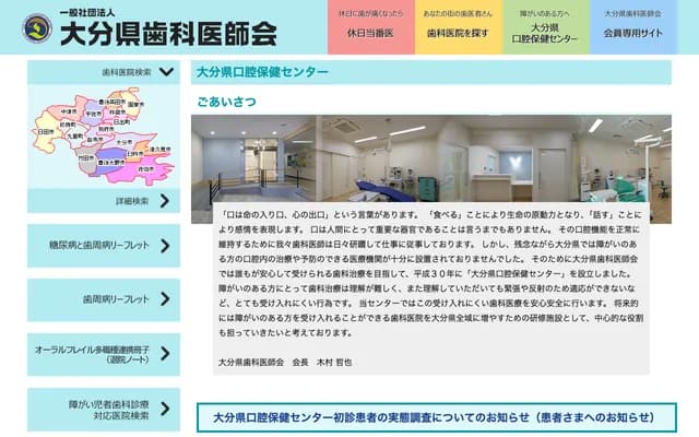 Oita Oral Health Center