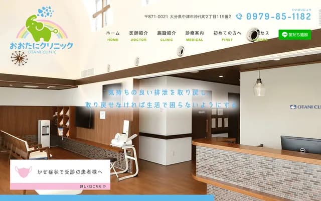 Otani Clinic