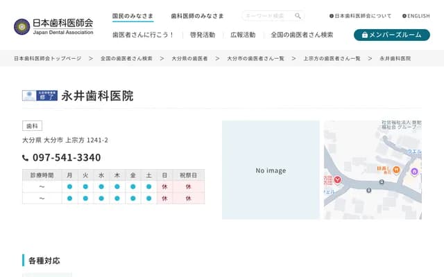 Nagai Dental Clinic - 1241-2 Kamisokata, Oita, Oita