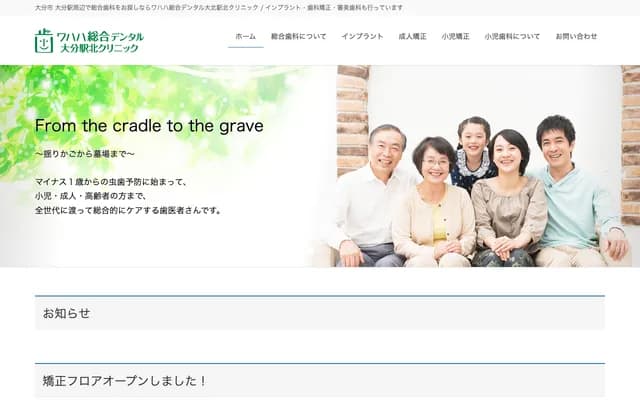 Wahaha General Dental Oita Ekikita Clinic - 2F Oita Clinic Building, 1-6-38 Funaimachi, Oita, Oita