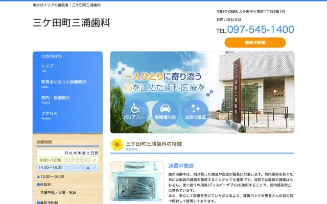 Sankadamachi Miura Dental Clinic - Sankadamachi, Oita, Oita