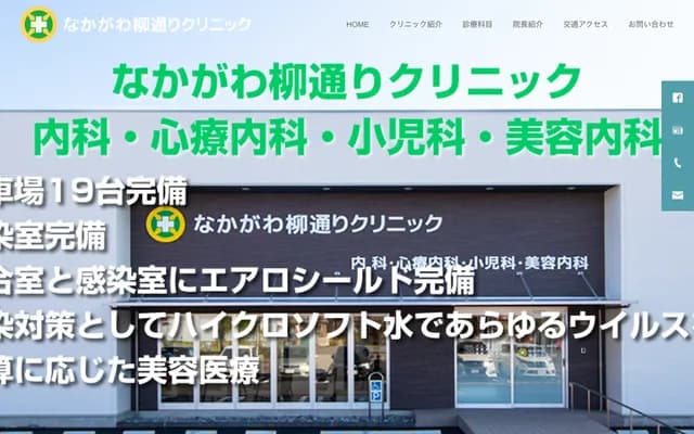 Nakagawa Yanagi-dori Clinic