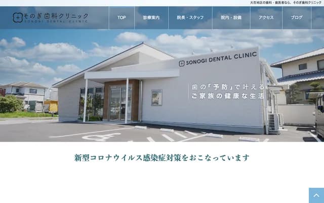 Sonogi Dental Clinic