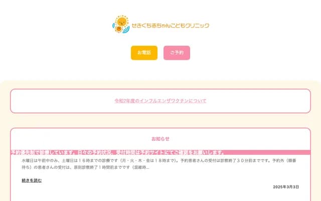 Sekiguchi Baby & Kids Clinic