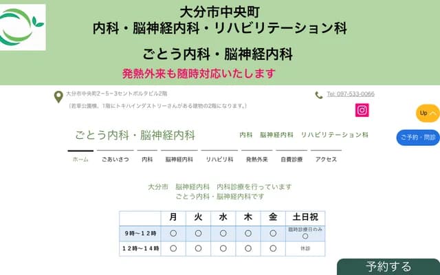 Goto Internal Medicine & Neurology - 2F Saint Porta Bldg, 2-5-3 Chuo-machi, Oita, Oita
