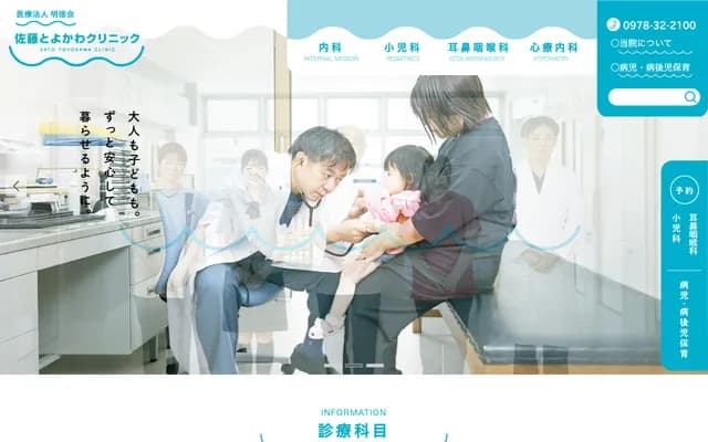 Sato Toyokawa Clinic - 347 Nakahara, Usa, Oita