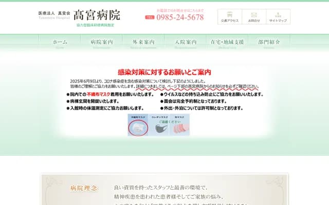 Takamiya Hospital - 1931 Omachi Ko, Yoshimura-cho, Miyazaki, Miyazaki