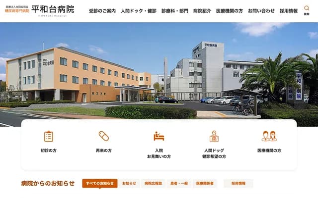Heiwadai Hospital - 150-1 Yanosaki-cho, Miyazaki, Miyazaki