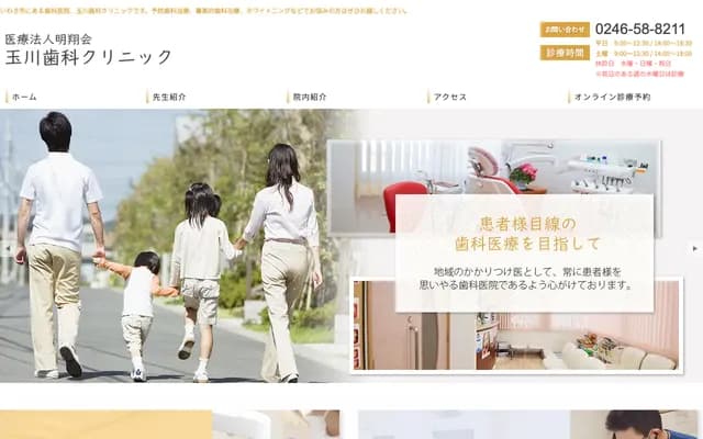 Tamagawa Dental Clinic