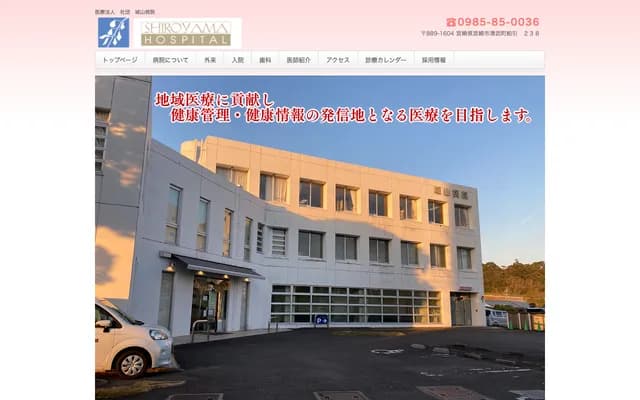Shiroyama Hospital - 238 Funabiki, Kiyotake-cho, Miyazaki, Miyazaki