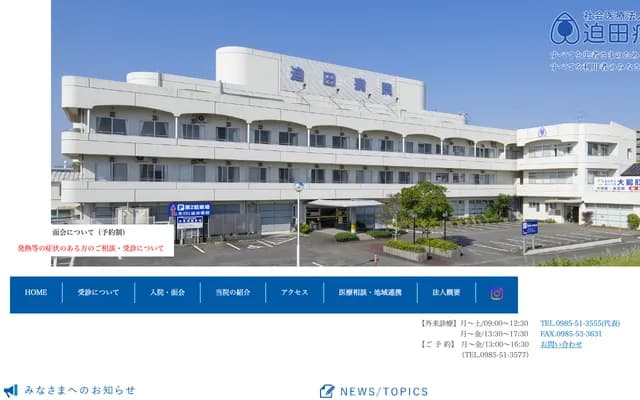 Sakoda Hospital - 3-2-1 Jogasaki, Miyazaki, Miyazaki