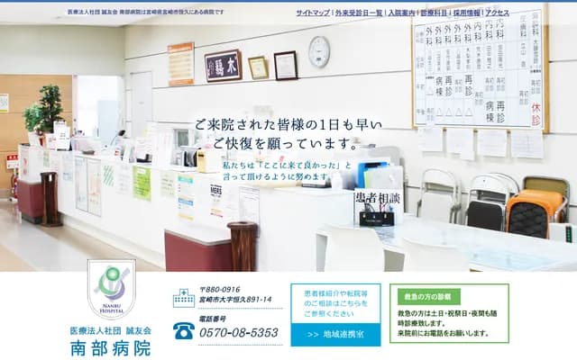 Nanbu Hospital - 891-14 Tsunehisa, Miyazaki, Miyazaki