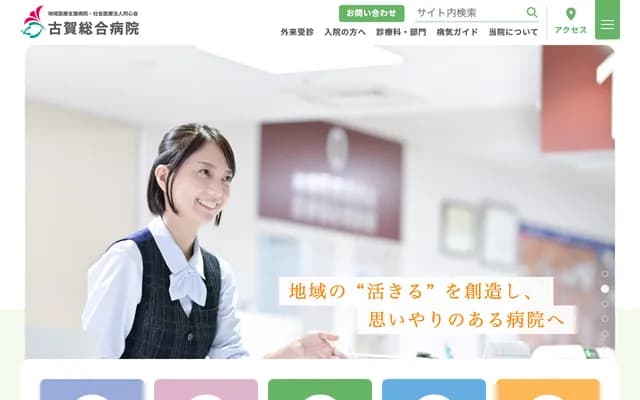 Koga General Hospital - 1749-1 Sudaki, Ikeuchi-cho, Miyazaki, Miyazaki