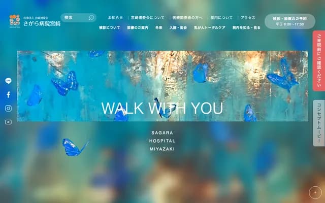Sagara Hospital Miyazaki - 247-19 Shimohara-cho, Miyazaki, Miyazaki