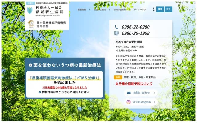 Miyakonojo Shinsei Hospital