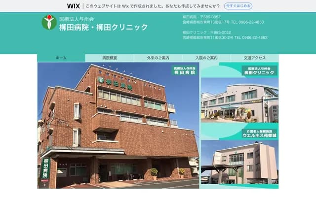 Yanagida Hospital - Block 10-17 Higashi-machi, Miyakonojo, Miyazaki