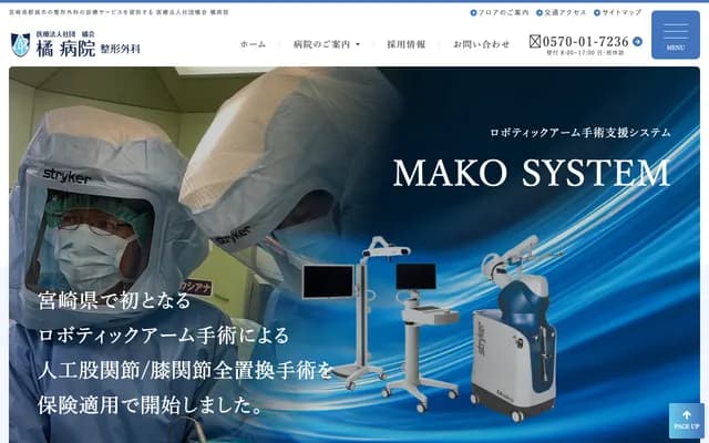 Tachibana Hospital - Block 15-24 Nakamachi, Miyakonojo, Miyazaki