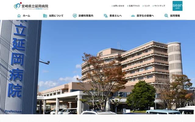 Miyazaki Prefectural Nobeoka Hospital