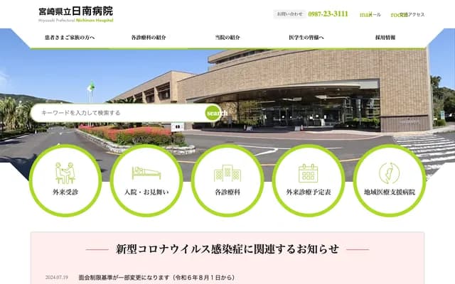 Prefectural Nichinan Hospital