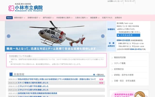 Kobayashi Municipal Hospital - 2235-3 Hosono, Kobayashi, Miyazaki