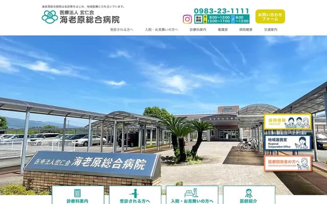 Ebihara General Hospital