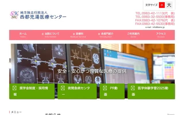 Saito Koyu Medical Center - 1550 Oaza Tsuma, Saito, Miyazaki