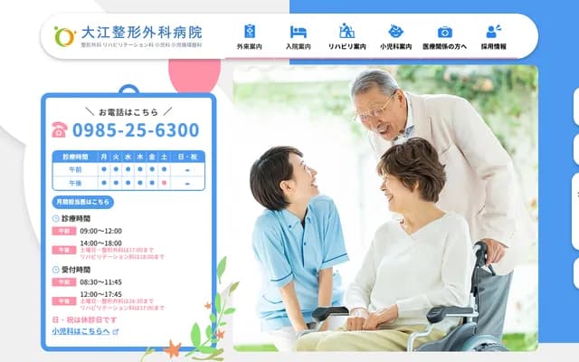 Oe Orthopedics Hospital - 1-94-1 Ohashi 1-chome, Miyazaki, Miyazaki