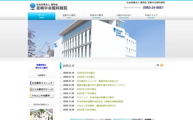 Miyazaki Central Eye Hospital - 6-21 Shimizu 3-chome, Miyazaki, Miyazaki