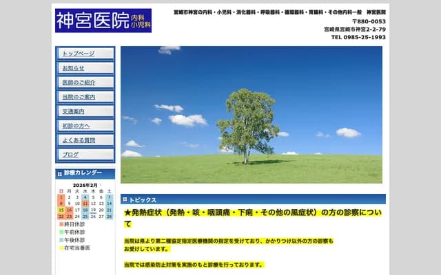 Jingu Clinic - 2-79 Jingu 2-chome, Miyazaki, Miyazaki