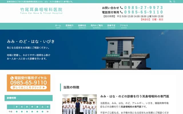 Takeo ENT Clinic - 3-6-16 Shimizu, Miyazaki, Miyazaki