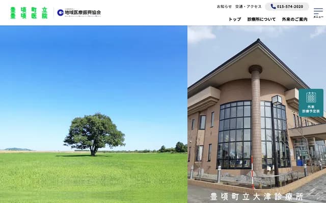 Toyokoro Town Toyokoro Clinic