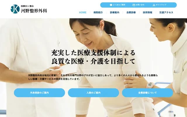 Kawano Orthopedics - 7309 Shimanouchi, Miyazaki, Miyazaki