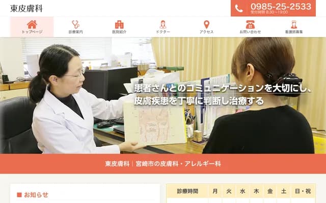 Higashi Dermatology - Residence Jingu 1F, 2-192-1 Jingu Nishi, Miyazaki, Miyazaki