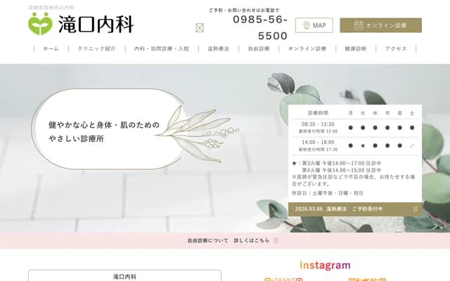 Takiguchi Internal Medicine - 2102-1 Hongo Minamikata, Miyazaki, Miyazaki