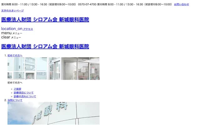 Shinjo Eye Clinic - 899-1 Mokugo, Shimokitakata-cho, Miyazaki, Miyazaki