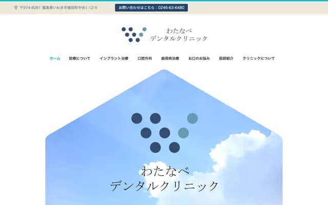 Watanabe Dental Clinic - 1-12-5 Chuo, Ueda-machi, Iwaki, Fukushima