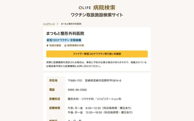 Matsumoto Orthopedics Clinic - 5814-6 Ko, Tano-cho, Miyazaki, Miyazaki