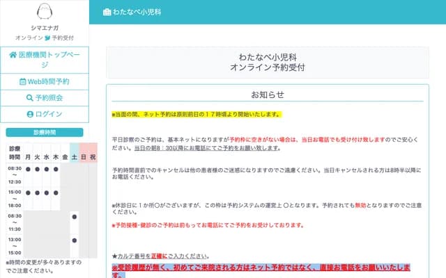 Watanabe Pediatrics - 2455-1 Hongo Minamikata, Miyazaki, Miyazaki