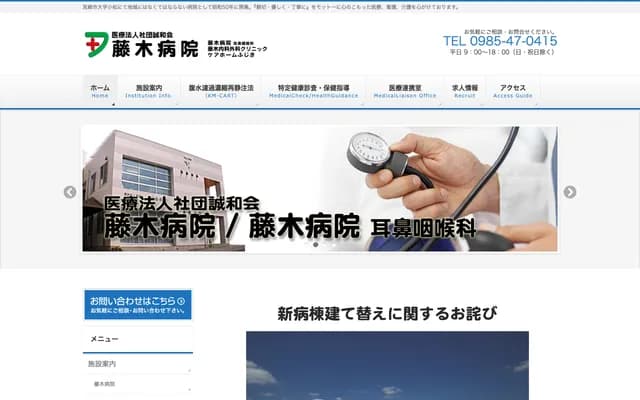 Fujiki Internal Medicine and Surgery Clinic - 2980-1 Oaza Komatsu, Miyazaki, Miyazaki